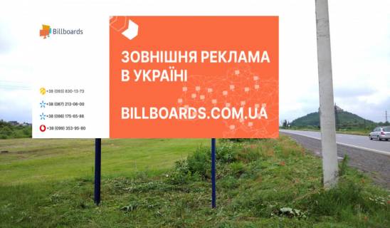 Білборд, Бігборд (Борд)  B у Мукачеві, 3x6  вул. Автомобілістів Фото 1
