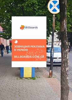 Ситилайт A в Мукачеве, 1.2x1.8  вул. Миру-Недецеї, біля Центру Нацкультур фото 1