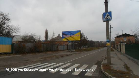 Билборд B в Кропивницкий (Кировоград) Левка Лук'яненка вул. (Костромська) - вул. Антонова ( Балашівка) фото 1
