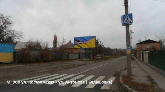 Билборд B в Кропивницкий (Кировоград), 3x6  ул. Костромская - ул. Антонова ( Балашовка) фото 1
