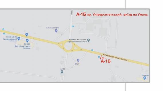Билборд B в Кропивницкий (Кировоград), 3х6  просп Університетський, виїзд на Умань, АЗС "Shell" схема
