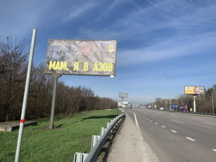 Билборд B в Счастливом, 3х6  Бориспільське шосе, 25+090  після Керхер Центр, Дніпро-М напрямок в Київ фото 1