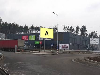 Билборд A в Гостомеле, 3х6  Гостомель, вул.Шевченка (біля Фори) фото 1