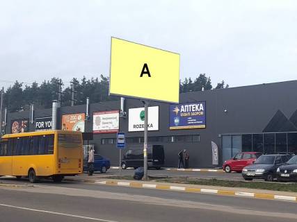 Билборд A в Гостомеле, Щит3х6  Гостомель, вул. Чкалова (біля ТЦ City Market) фото 1
