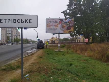 Билборд A в Киеве с. СофіЇвська Борщагівка, світлофор, ЖК Петрівське, траса Київ - Бишів   фото 1