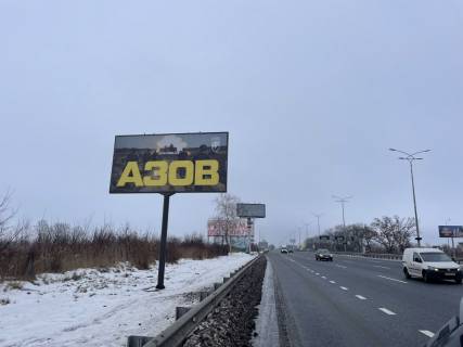 Билборд B в Горе, 3х6  Бориспільське шосе, АЗС U.GO в напрямку  Бориспіль фото 1