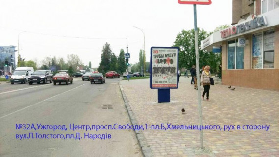 Ситилайт A в Ужгороде просп.Свободи,1, Центр,Світлофор, рух в сторону пл.Б.Хмельницького, Івана Чендея (Льва Толстого) фото 1