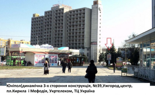 Ситилайт A в Ужгороде "юніпол" пл.Кирила і Мефодія,4(Укртелеком)центр,пішохідна зона,ТЦ "Україна" фото 1