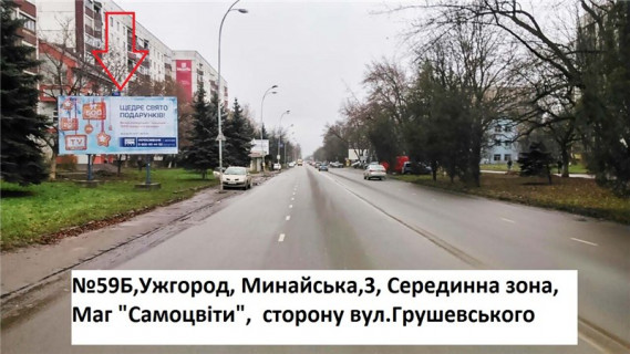 Билборд B в Ужгороде вул.Минайська 3(Самоцвіти) - напрям вул.Грушевського фото 1