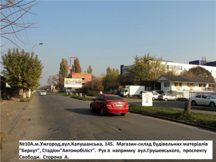 Білборд, Бігборд (Борд)  A у Ужгороді вул.Капушанська (Перемоги),145(ТКБеркут),в сторону просп.Свободи Фото 1
