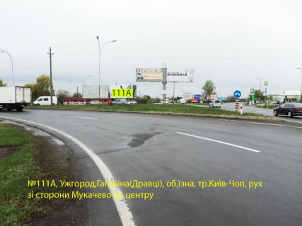 Билборд A в Ужгороде вул.Карпатської України (Гагаріна), трансп.кільце, АЗС ОККО, в'їзд зі сторони м.Мукачево, напрям.-вул.Гагаріна фото 1