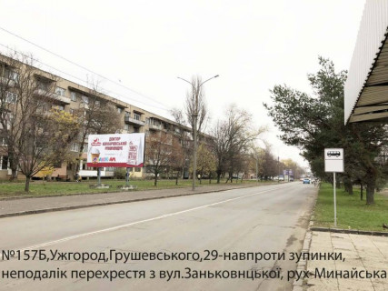 Билборд B в Ужгороде вул.Грушевського,27, поблизу з перехрестям з вул.Заньковецька, напр.Минайська фото 1