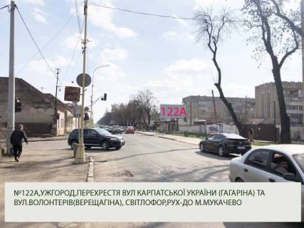 Билборд A в Ужгороде вул. Карпатської України (Гагаріна)-Волонтерів, Світлофор, перехід-рух до ринку, виїзд в Мукачево фото 1