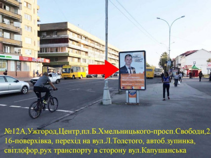 Ситилайт A в Ужгороде пр.Свободи,2(16-ти поверхівка), піш.перехід,світлофори, автоб.зуп., напр-Капушанська (Перемоги) фото 1