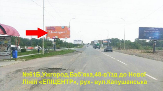 Билборд B в Ужгороде вул.Баб'яка (ТЦ Нова лінія), напрям - вул.Капушанська (Перемоги) фото 1