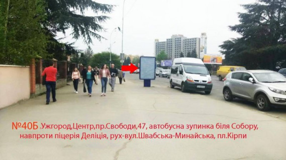 Ситилайт B в Ужгороде просп.Свободи,45, Центр, Автобусна зупинка, піцерія Деліція,рух на Швабську,  Минайську фото 1