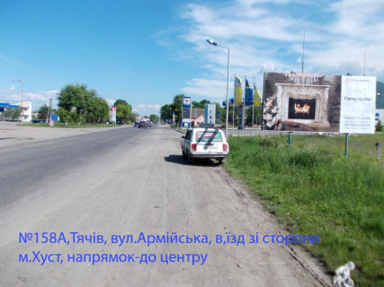 Билборд A в Тячеве вул.Армійська (АЗС),в'їзд до міста зі сторони с.Буштино, м.Хуст фото 1