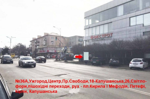 Ситилайт A в Ужгороде просп.Свободи,18-Капушанська (Перемоги),28(Фокстрот), Світлофор, рух-до пл.Кирила і Мефодія фото 1