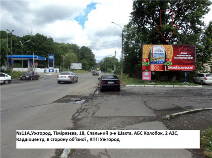 Билборд A в Ужгороде вул.Тімірязєва (Гастроном Колобок), р-н Шахта, АЗС, напр-об'їзна фото 1
