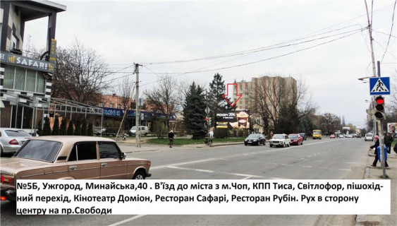 Білборд, Бігборд (Борд)  B у Ужгороді вул.Минайська,42(близ Кінопалацу Доміон), в'їзд до міста з м.Чоп, напр.-центр Фото 2