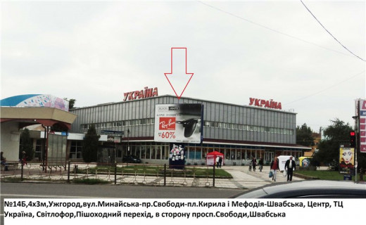 Billboard B in Uzhgorod 3h4m pl.Kirila i Mefodia, pis.perehid, avtob,zup, TC Ukraina, naav.-prosp.Svobodi Photo 1