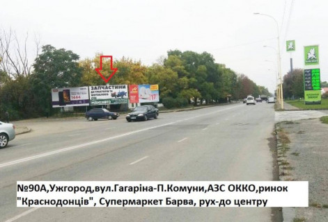 Билборд A в Ужгороде вул.Карпатської України (Гагаріна)-П.Комуни(перехрестя) фото 1