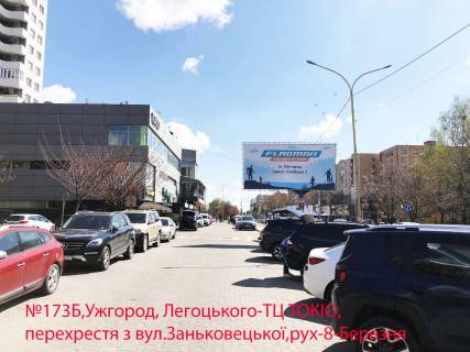 Билборд B в Ужгороде вул.Легоцького(ТЦ ТОКІО), напр.-вул.Марії Заньковецької (Шолохова) фото 1