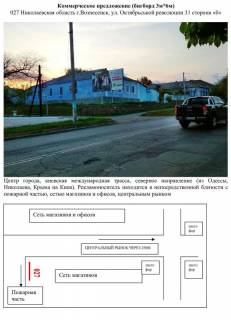 Билборд B в Вознесенске, 3x6  027. Октябрьськой революции, 31 сторона «б» фото 1