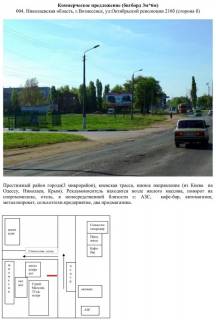 Билборд B в Вознесенске, 3x6  004. Октябрь,218б сторона (б) фото 1