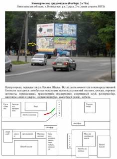 Билборд A в Вознесенске, 3x6  019 Щорса, 2-в (левая сторона низ) фото 1