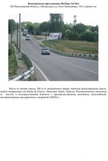 Білборд, Бігборд (Борд)  A у Вознесенську, 3x6  024 Розы Люксембург,165-а Фото 1