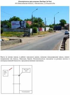 Билборд B в Вознесенске, 3x6  010 Осадчего 29-а фото 1
