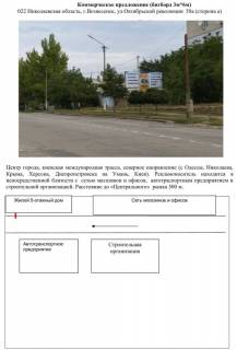 Билборд A в Вознесенске, 3x6  022 Октябрь.58 а-а фото 1