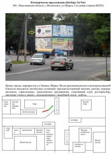 Білборд, Бігборд (Борд)  A у Вознесенську, 3x6  001. Щорса, 2-в (левая сторона ВЕРХ) Фото 1