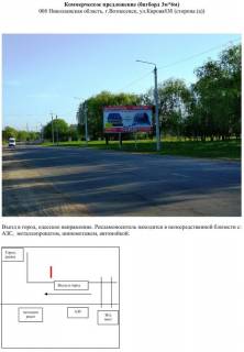 Билборд A в Вознесенске, 3x6  008. Кирова,83 сторона (а) фото 1