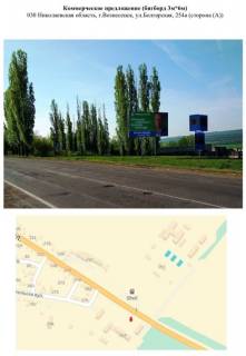 Билборд A в Вознесенске, 3x6  030 ул. Болгарская,254а -А фото 1
