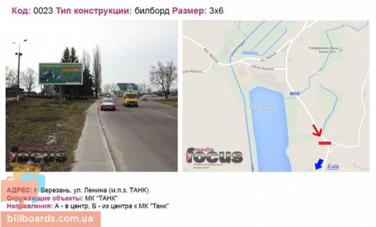 Білборд, Бігборд (Борд)  B у Березані вул. Леніна (м.п.з. ТАНК) Фото 1