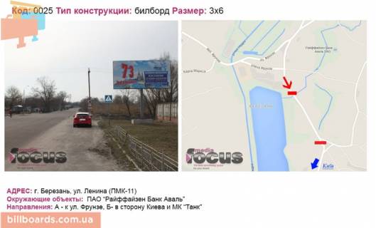 Билборд B в Березане вул. Леніна  ( ПМК 11) фото 1