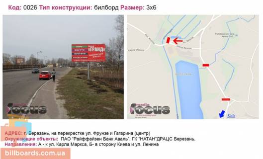 Билборд A в Березане на розі вулиць Фрунзе та Гагаріна (Центр). фото 1