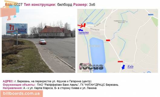 Билборд B в Березане на розі вулиць Фрунзе та Гагаріна (Центр). фото 1