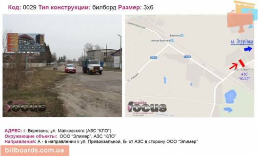 Білборд, Бігборд (Борд)  B у Березані вул. Маяковського (АЗС КЛО). Фото 1