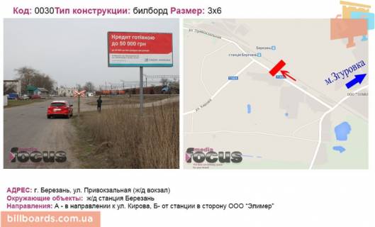 Билборд A в Березане вул. Привокзальна (ж/д вокзал) фото 1