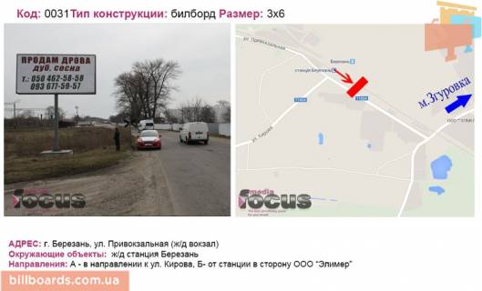 Билборд B в Березане вул. Привокзальна (ж/д вокзал) фото 1