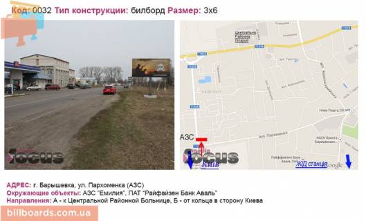 Білборд, Бігборд (Борд)  A у Баришівці вул. Пархоменка (АЗС ТНК) Фото 1
