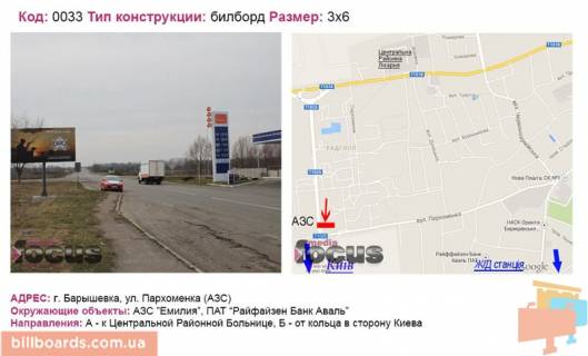 Білборд, Бігборд (Борд)  B у Баришівці вул. Пархоменка (АЗС ТНК) Фото 1