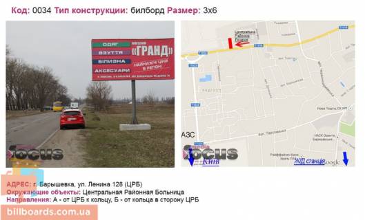 Билборд A в Барышевке вул. Леніна 128 (ЦРЛ) фото 1