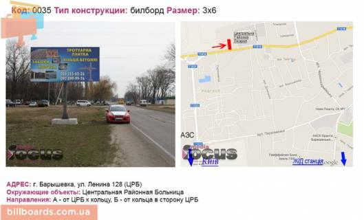 Билборд B в Барышевке вул. Леніна 128 (ЦРЛ) фото 1