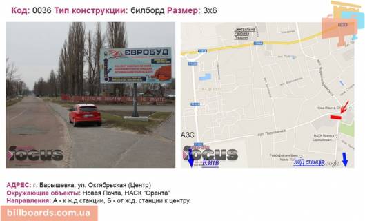 Билборд A в Барышевке вул. Жовтнева (Центр) фото 1