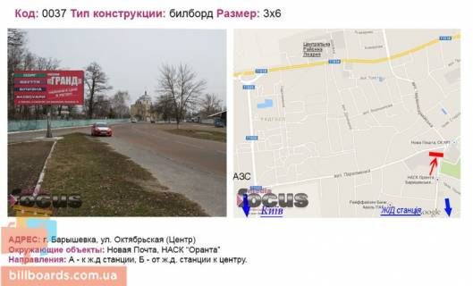 Білборд, Бігборд (Борд)  B у Баришівці вул. Жовтнева (Центр) Фото 1
