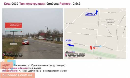 Билборд B в Барышевке вул. Привокзальна 2 (ж/д станція) фото 1